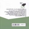 Beirut 75 Book by Ghada Al-Samman (Farsi Edition)2