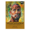 Can’t Hurt Me Master Your Mind and Defy the Odds – by David Goggins (Farsi) (1)