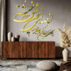 Decorative Persian Poem PVC Mirror – “Sokhan-e Eshgh (5)