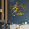 Decorative Persian Poem Plexiglass Mirror Set – “Gham Cheshmat” (53 Pieces) (2)
