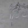 Decorative Persian Poem Plexiglass Mirror Set – “Gham Cheshmat” (53 Pieces) (3)