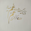 Decorative Persian Poem Plexiglass Mirror Set – “Gham Cheshmat” (53 Pieces) (4)