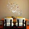 Decorative Persian Poem Plexiglass Mirror Set – “To Chonan Dar Del” (37 Pieces) (3)