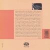 Do You Like Brahms Book by Françoise Sagan (Farsi) 2