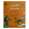 Engineer Academy Book by Steve Martin (Farsi) 2