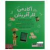 Entrepreneur Academy Book by Steve Martin (Farsi)2