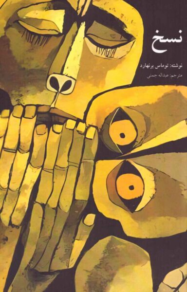 Extinction book by Thomas Bernhard (Farsi)