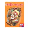 Iguana Operation Vol.3 Book by Zahra Shahi (Farsi)