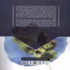 Invasion Book by Juan Pablo Villalobos (Farsi) 2