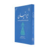Iranians-From Ancient Times to the Contemporary Era Book by Homayoun Katouzian2
