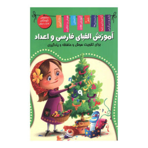 Learning the Persian Alphabet and Numbers by Zohreh Rezaei