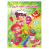 Learning the Persian Alphabet and Numbers with Coloring by Javad Va’ezi