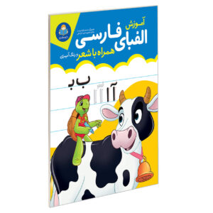 Learning the Persian Alphabet by Mansoureh Arab Khorasani