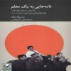 Letters to a Teacher Book by Sam Pickering (Farsi)