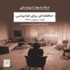 Memory for Forgetfulness Book by Mahmoud Darwish (Farsi)
