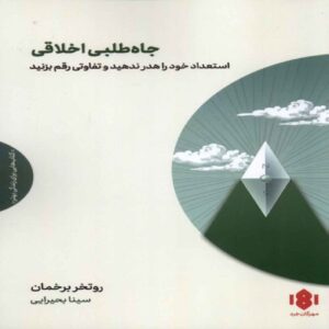 Moral Ambition Book by Rutger Bregman (Farsi)