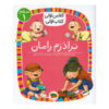 My First Grade Book My Brother Raman by Atoosa Salehi