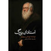 Old Masters book by Thomas Bernhard (Farsi)