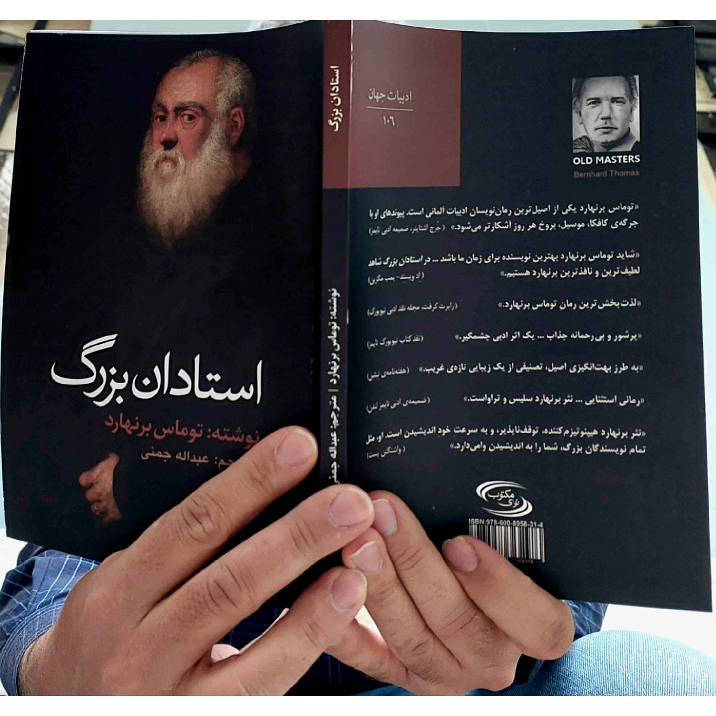 Old Masters book by Thomas Bernhard (Farsi)