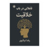Reflections on Creativity Book by Reza Nikpour (2)