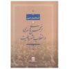 Secret Societies in the Constitutional Revolution Book by Esmaeil Rayen (Farsi)