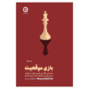 Status Games Why We Play and How to Stop Book by Loretta Breuning (Farsi)