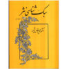Stylistics of Prose book by Sirus Shamisa
