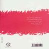 The Age of Love Book by Ghada Al-Samman (Farsi Edition) 2