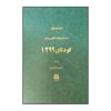 The Coup of 1299 Book by Émile Lussuoir (Farsi)