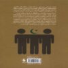 The Future of Islam and the West Book by Shireen Hunter (Farsi)2