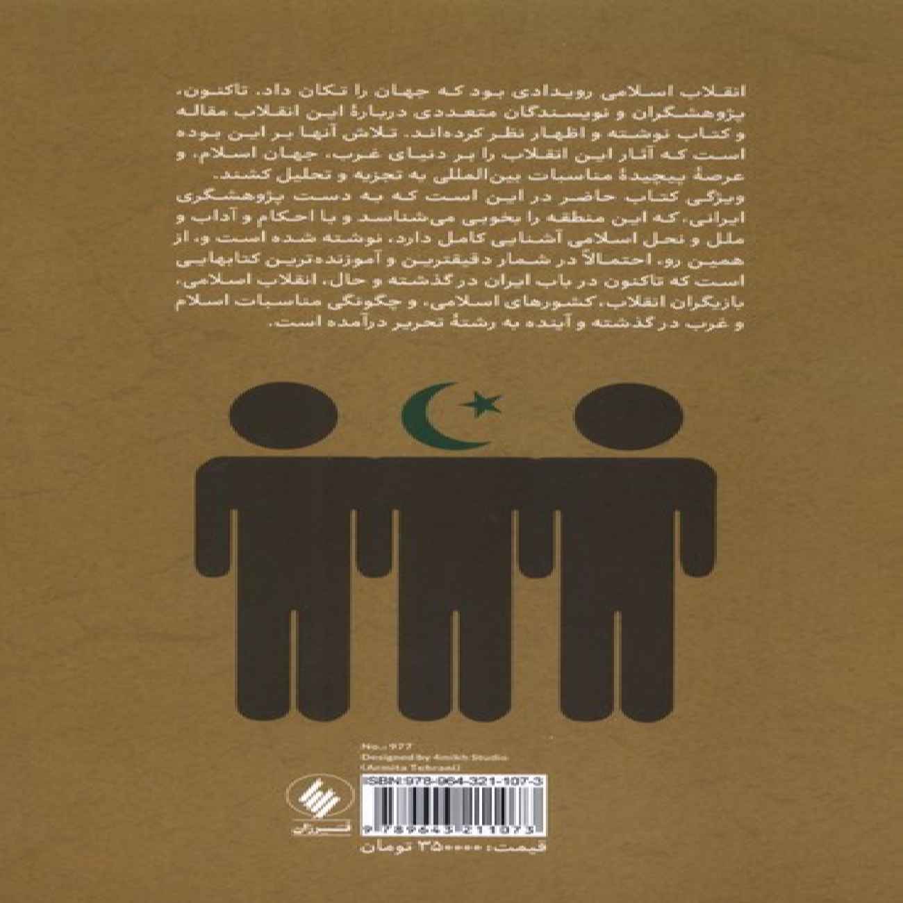 The Future of Islam and the West Book by Shireen Hunter (Farsi)