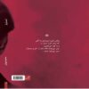 The Gambler-Conversations & Poems Book by Mahmoud Darwish (Farsi) 2