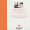 The Gray Danube Book by Ghada Al-Samman (Farsi Edition) 2