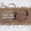 The Scent of Coffee-The Fragrance of Love Book by Mahmoud Darwish (Farsi & Arabic)