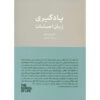 The School of Life Dictionary The Language of Emotional Intelligence (Farsi)