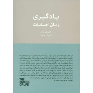 The School of Life Dictionary: The Language of Emotional Intelligence (Farsi)