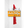 The Secret of Rokhshid Revealed book by Ali Soltani