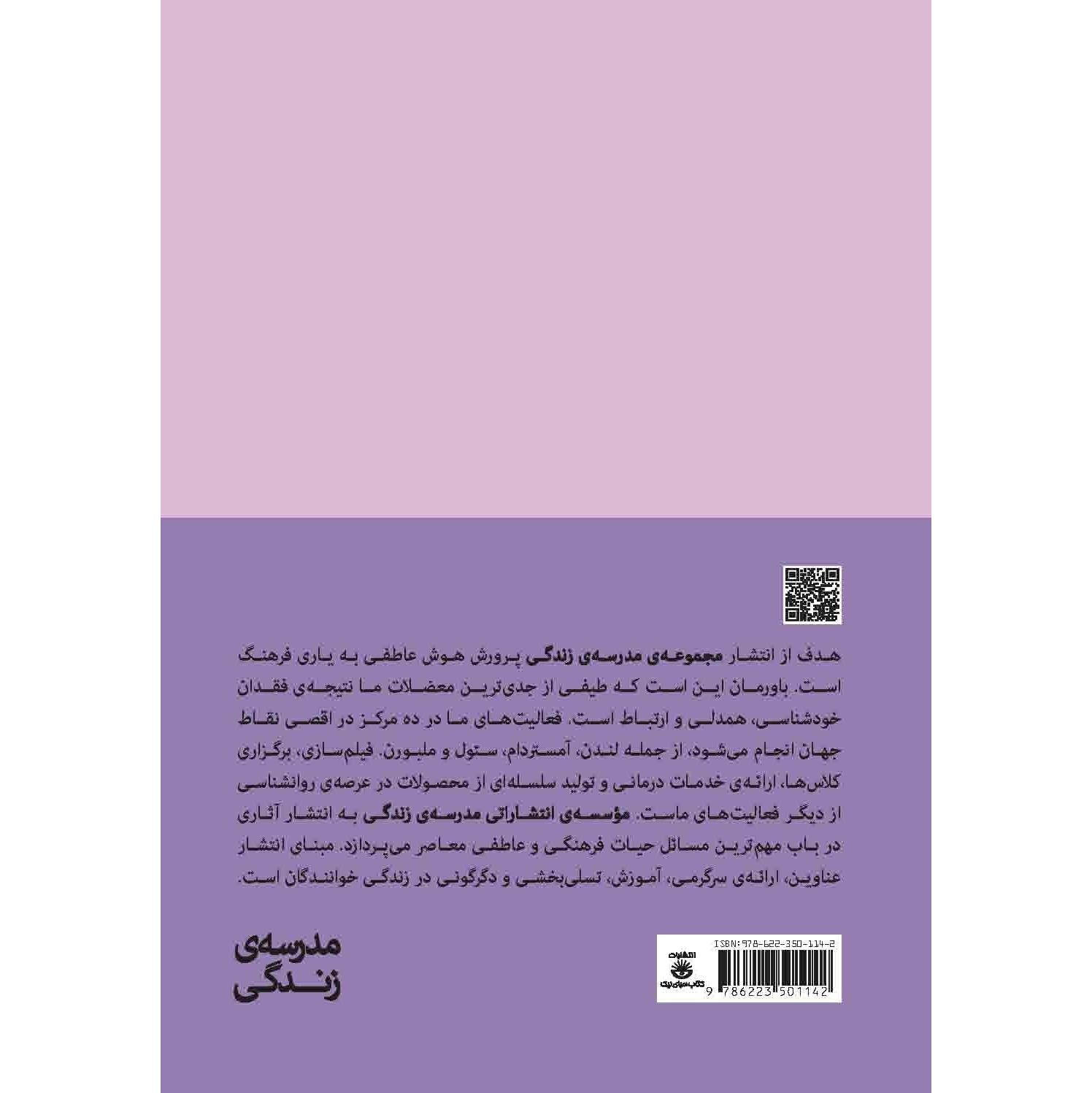 The Secrets of Successful Relationships (Secrets, 1) by The School of Life (Farsi)