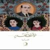The Storm of Destiny Book by Afsar Arya