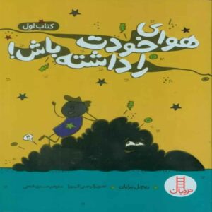 The Worry Less Book 1 by Rachel Bryan (Farsi)