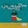 The Worry Less Book 2 by Rachel Bryan (Farsi)