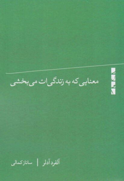 What Life Should Mean to You book by Alfred Adler (Farsi)
