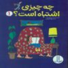 What is Wrong Vol.1 by Thomas Weber & Sharon Weber (Farsi)