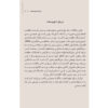 Why We Remember Unlocking Memory’s Power to Hold on to What Matters by Charan Ranganath (Farsi) (6)