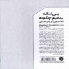 Without Knowing How Book by Anne Lamott (Farsi) 2
