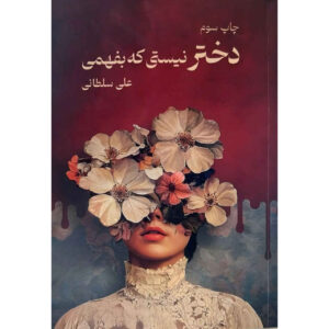 You’re Not the Kind of Girl Who Would Understand by Ali Soltani