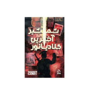 Persian Mystery Case File – “Sword of the Last Gladiator” | Detective Board Game for Teens & Adults