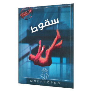 Persian Murder Mystery Case File – “The Fall” | Detective Board Game for Teens & Adults (18+)
