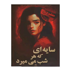 Persian Murder Mystery Case File – “The Shadow That Dies Every Night” | Detective Board Game for Teens & Adults (18+)