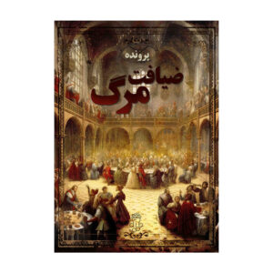 Persian Murder Mystery Case File – “Feast of Death” | Detective Board Game for Teens & Adults